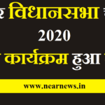 bihar election