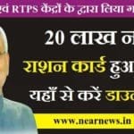 nitish-kumar-rashan-card