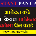 pan card 12