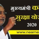 Mukhyamantri Kanya Suraksha Yojana