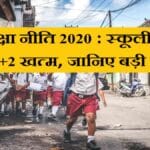 New Education Policy 2020