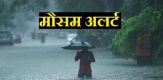 सावधान! बिहार के इन 24 जिलों में मौसम विभाग का अलर्ट जारी, 12 से 14 सितंबर तक झमाझम बारिश