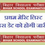 bseb-patna-merit