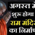 ram mandir