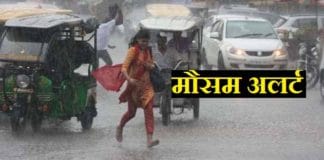 अगले 3 घंटों में मेघगर्जन के साथ बारिश, बिहार के इन जिलों को लेकर मौषम विभाग का अलर्ट जारी