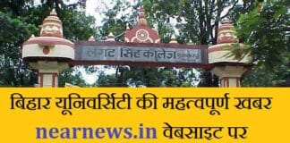 LS College Muzaffarpur के छात्र छात्रा ध्यान दें, पार्ट 3 की नामांकन प्रक्रिया शुरू, जाने फीस व आवेदन प्रक्रिया LS College Part 3 Admission 2022-25