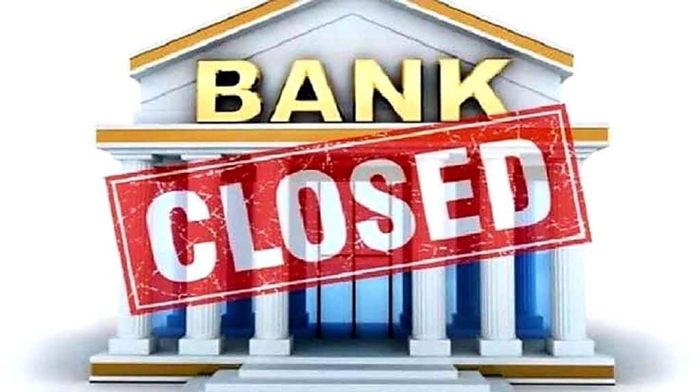 Bank Holiday April इस सप्ताह 4 दिन बंद रहेंगे बैंक! चेक करें छुट्टियों
