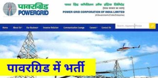 PGCIL Engineer Trainee Recruitment 2024 : ट्रेनी इंजीनियर की बंपर बहाली, जल्द करें आवेदन