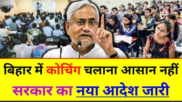 Bihar Coaching New Guidelines