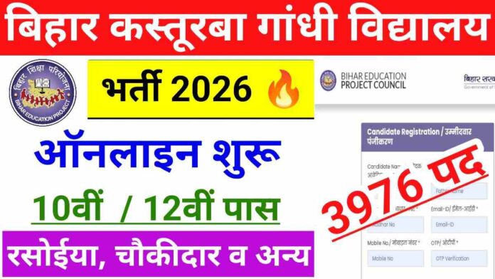 Bihar Kasturba Gandhi Balika Vidyalaya Vacancy 2026