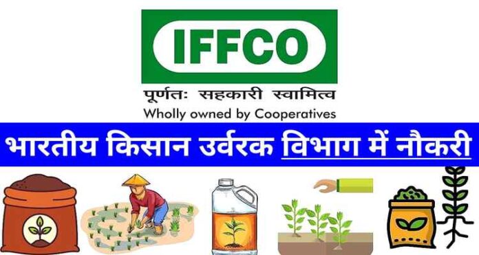 IFFCO Apprentice Recruitment 2024