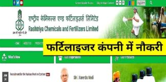 RCFL Recruitment 2024 : मैनेजमेंट ट्रेनी की यहां निकली नौकरी, आवेदन करें
