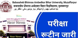 BRABU UG 5th Semester Exam Schedule 2026: 24 अप्रैल से परीक्षा, शेड्यूल जारी – देखें डेट और टाइमिंग