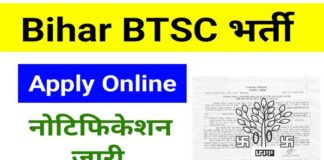 Bihar BTSC Instructor Recruitment 2026: 474 पदों पर अनुदेशक की बंपर भर्ती | Apply Online