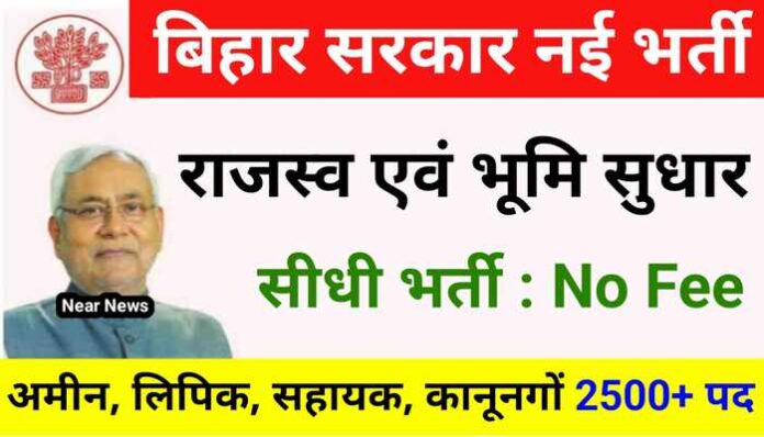 Bihar LRC Recruitment 2022 2506 