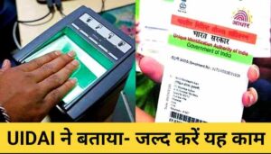 Aadhaar card update