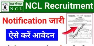 NCL Recruitment 2026: 577 पदों पर बंपर भर्ती, 10वीं पास को मौका | Coal India 10th Pass Jobs