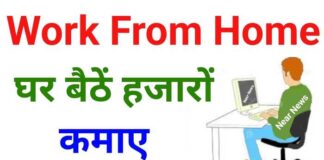 Work From Home : घर बैठे Copywriting और Content Writing से कैसे कमाएँ