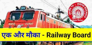 Railway NTPC 12th Level Vacancy : रेलवे में 12वीं पास के लिए 3000 पदों पर बंपर भर्ती
