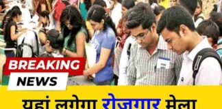 Bihar Rojgar Mela 2024 : ऑपरेटर, हेल्पर और प्रोडक्शन पदों पर बहाली के लिए इस दिन लगेगा कैंप