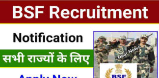 BSF Recruitment 2024 : 10वीं पास के लिए निकली नई भर्ती, आवेदन फॉर्म भरना शुरू BSF Recruitment 2024