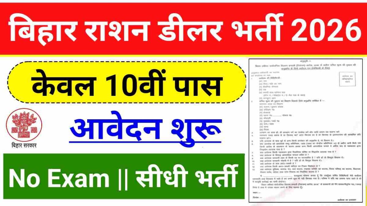 Bihar Ration Dealer Bharti 2026