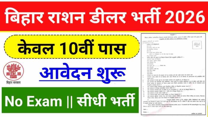 Bihar Ration Dealer Bharti 2026