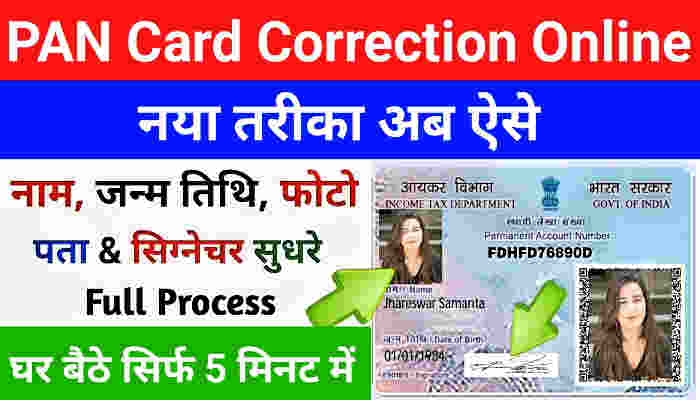 pan-card-correction-online-5