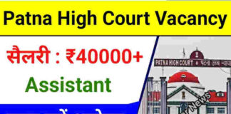 Patna High Court Technical Assistant Recruitment 2026: असिस्टेंट के पदों पर भर्ती शुरू – Apply Online