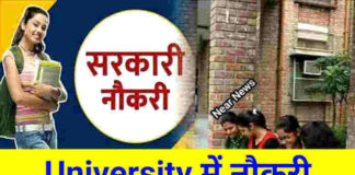 Anna University Recruitment 2024 : अन्ना यूनिवर्सिटी में निकली युवाओं के लिए बंपर भर्ती, आवेदन 5 जुलाई तक