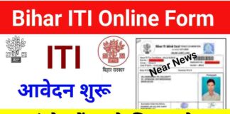Bihar ITI Admission 2026: 10वीं पास के लिए बड़ा मौका, मिलेगी सरकारी नौकरी! जानें आवेदन प्रक्रिया