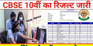 CBSE Board 10th Result 2026: रिजल्ट हुआ जारी, यहां से डायरेक्ट डाउनलोड करे अपना रिजल्ट