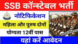 Ssb recruitment 2023