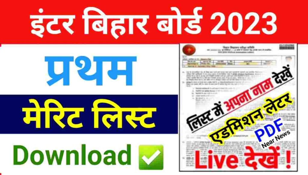 Bihar board intermediate 1st merit list 2023