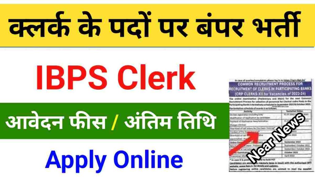 Ibps clerk vacancy