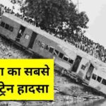 Indias biggest train accident