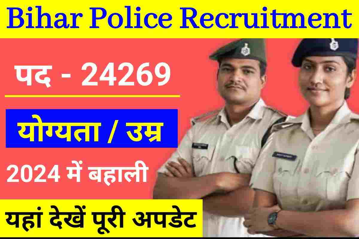 Bihar Police Recruitment 2024 बिहार पुलिस में 24269 पदों पर भर्ती का