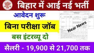 Bihar btmc recruitment 2023