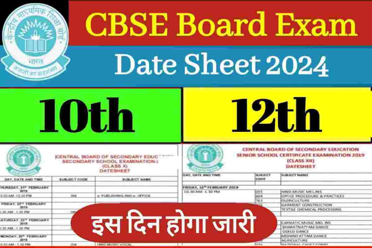 CBSE Board Exam Date Sheet 2024 सीबीएसई 10वीं 12वीं की बोर्ड