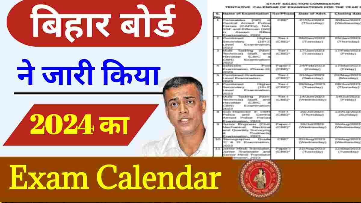 Bihar Exam Calendar 2024 PDF Download शिक्षा विभाग ने जारी की