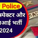 UP Police SI Recruitment 2024