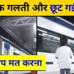 1 mistake and missed Vande Bharat train