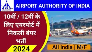 Aai recruitment 2024