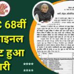 BPSC 68th Final Result