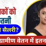 BPSC-Teachers-Salary