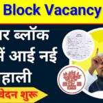 Bihar Block Vacancy 2024