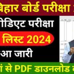 Bihar-Board-12th-Exam-Center-List-2024