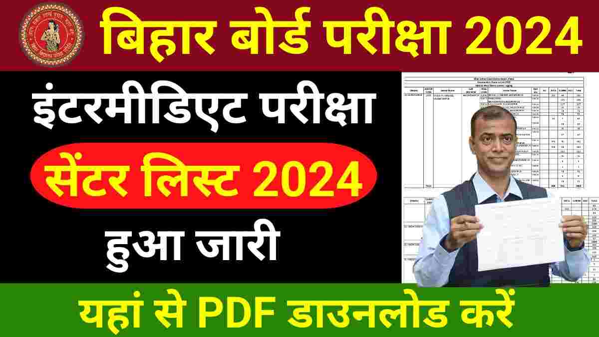 bihar-board-12th-exam-center-list-2024-pdf-download