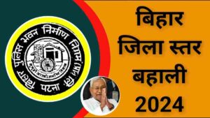 Bihar district level vacancy 2024