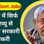 Bihar ECHS Recruitment 2024